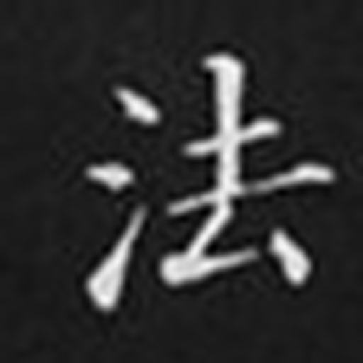 法